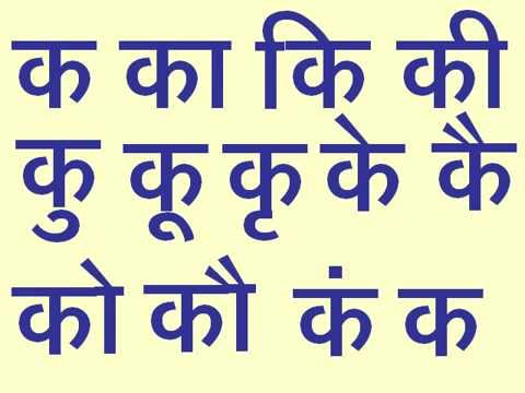 Meaning Of Hindi Barakhadi Of Ja